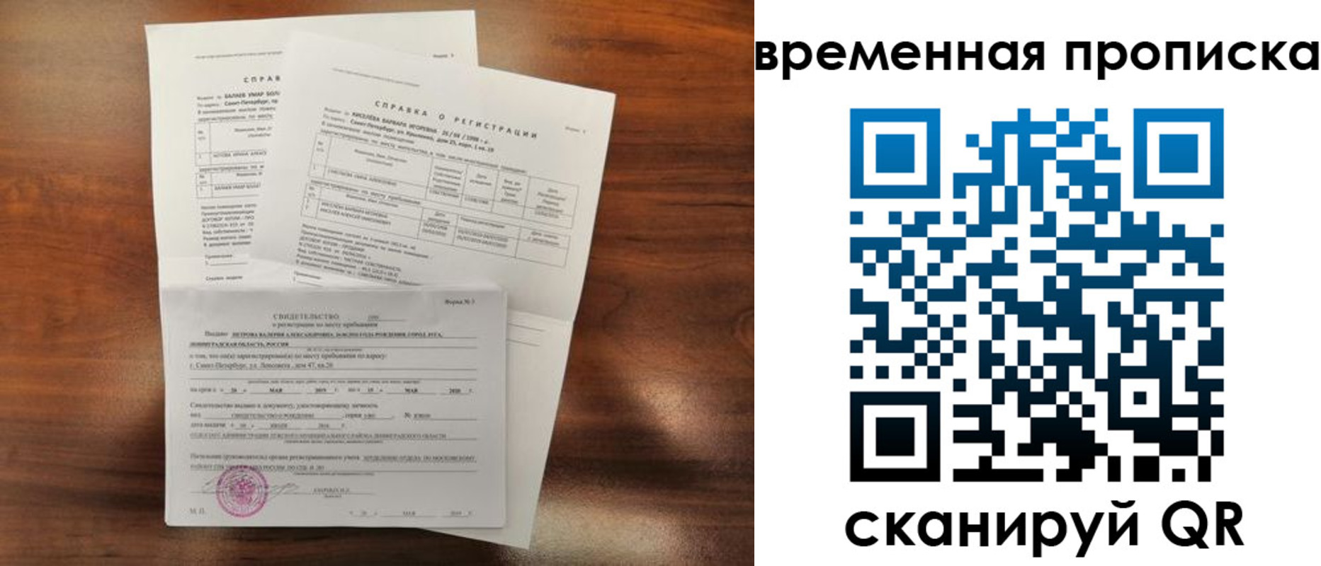 временная регистрация поиск в Сыктывкаре