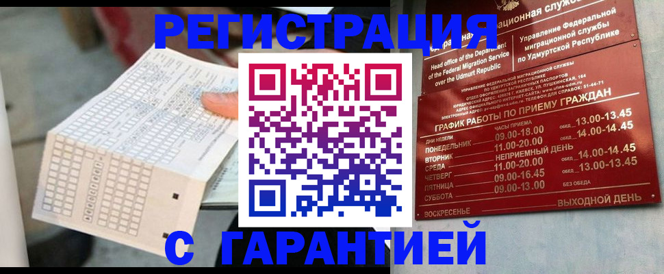 прописка иностранных граждан в Сыктывкаре