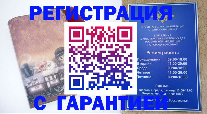 временная регистрация законно в Сыктывкаре