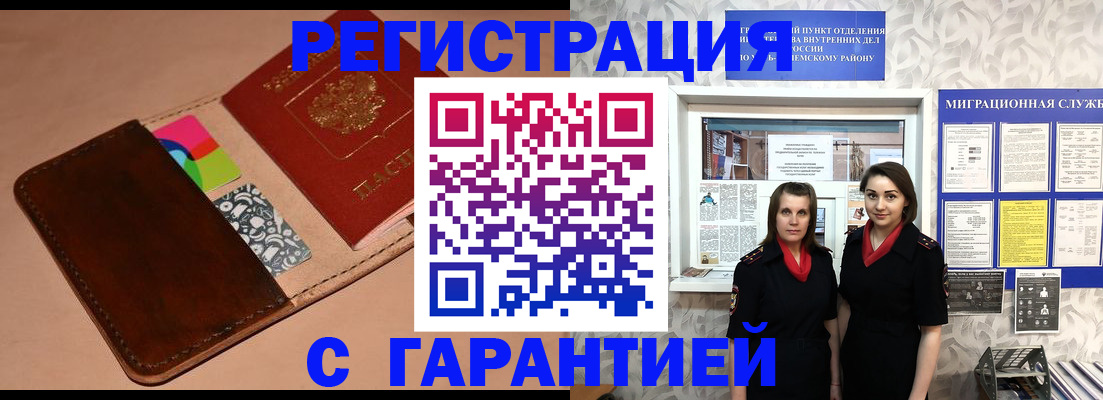 временная регистрация купить в Сыктывкаре